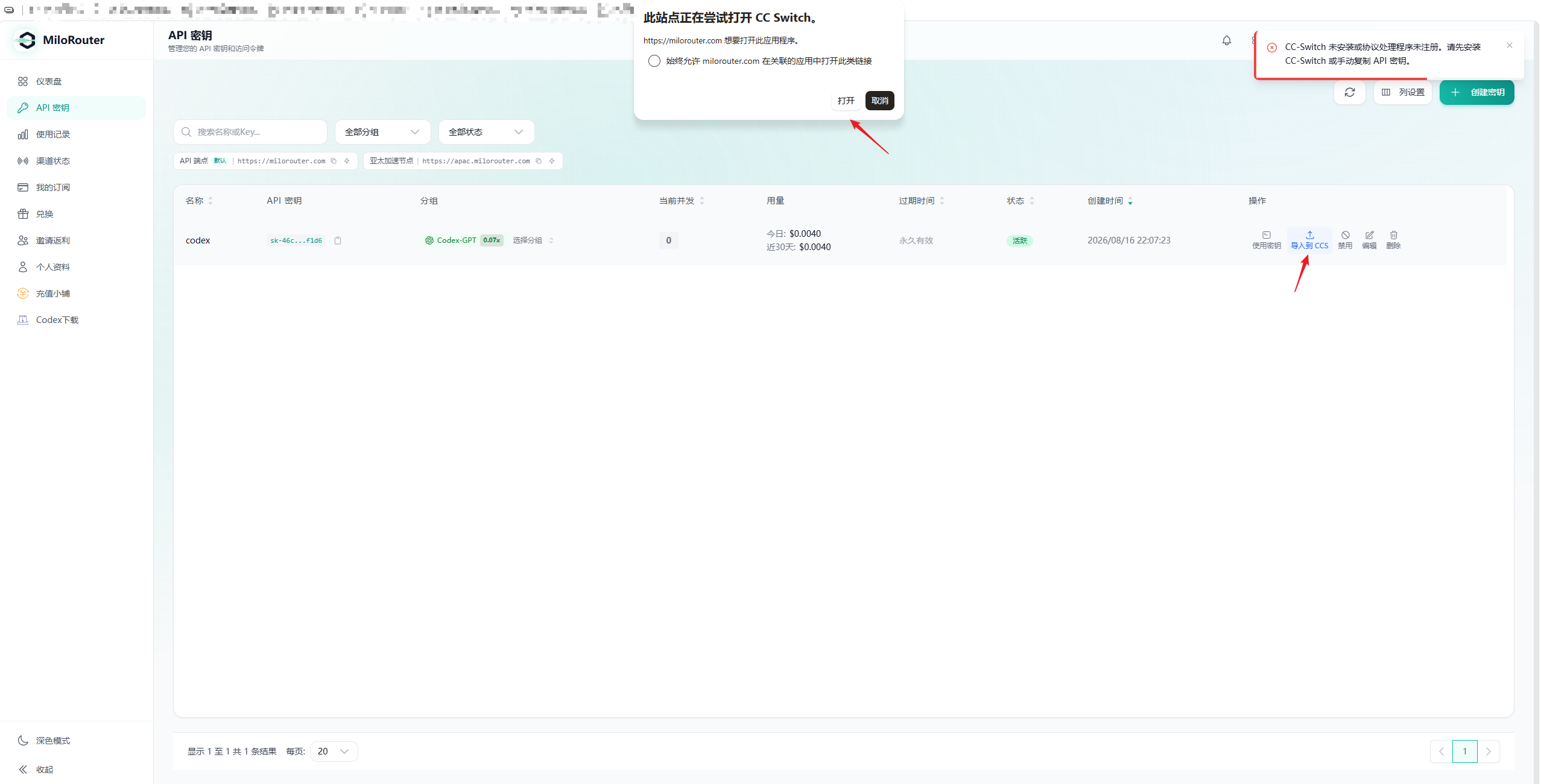 MiloRouter API 密钥页面的导入到 CCS 按钮，以及浏览器打开 CC Switch 的确认提示